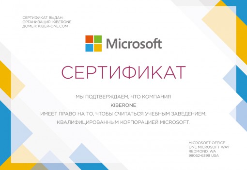 Microsoft - КИБЕРшкола программирования для детей, компьютерные курсы для школьников, начинающих и подростков - KIBERone г. Западный