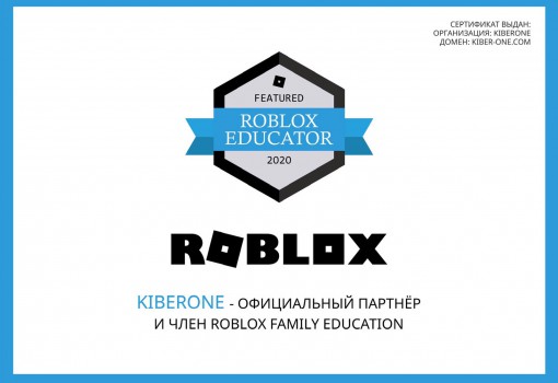 Roblox - КИБЕРшкола программирования для детей, компьютерные курсы для школьников, начинающих и подростков - KIBERone г. Западный
