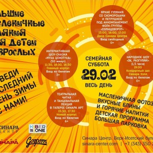 “Гуляем Масленицу в "Синара Центре" вместе с KIBERone!” - КИБЕРшкола программирования для детей, компьютерные курсы для школьников, начинающих и подростков - KIBERone г. Западный